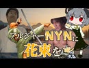 【RimWorld淫夢】アルジャーNYNに花束を.mp19