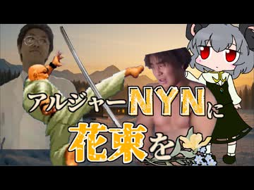 【RimWorld淫夢】アルジャーNYNに花束を.mp19