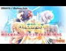 【ニコカラ】Princess-Style OP「Glorious Days」西沢はぐみ