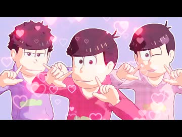 【MMDおそ松さん】しょってぃん【モーショントレース】