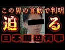 20250522_歴史は繰り返す。《愚者は経験に学び、賢者は歴史に学ぶ》今後、日本がいかに周辺有事に巻き込まれ、半強制的にNATO軍に加盟し、最前線の戦闘加盟国になるのかを、わかりやすく説明します。
