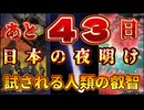 20250523_あと、43日！