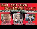 20250520_【第8弾（後編）急変する世界線！日本に希望が見えてきた？！】直家GO × 永澤護（第59代宇多天皇末裔）× 関　く人類究極の敵（ﾅﾉﾊﾞｲｵAI）ﾃｸﾉｸﾗｼｰ）の危機を超せよ！＞2025年5月19日