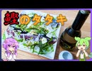 鰹のタタキ【料理/VOICEROID】