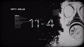 Empty Shell ～人間は消耗品～ 11－4　難易度ハード