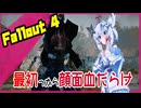 【Fallout 4実況】690MOD導入！終末ラジオ、その後の世界#1