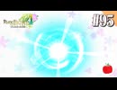 【実況】ルーンファクトリー4スペシャルを遊ぶいも【#95】