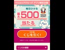 【　当選　】　ウエルシア　ワオン　WAON ポイント　うえたん　ガチャ