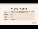【SAP C_BCBTP_2502】最新模擬問題で合格対策！BTP試験のポイント総まとめ【gowukaku】