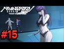 【初見実況】-叫- HUNDRED LINE -最終防衛学園-【Part15】