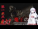 【魔王の迷宮】魔王の首がホシイつくよみちゃんPart3 【ホラーゲーム】