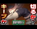 【新月同行】異形の敵と魅せる背中で戦う！探索×戦略の新作オカルトRPGの感想！