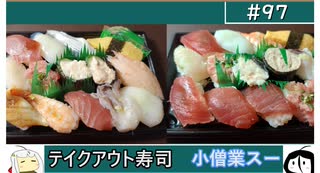 97_テイクアウト寿司_ゆっくりヘイホー