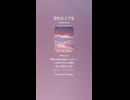 音楽作ってみた♯∞【対策対応版/ 歌詞表示あり】
