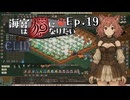 【Elin】海宮は猫になりたい Ep.19