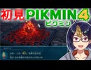【初見ピクミン4Part7-1】赤ピクミン大活躍！【#ピクミン4/#PIKMIN4/#ゲーム実況/#初見実況/#VTuber】