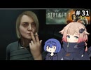 ZONE散歩【S.T.A.L.K.E.R. 2】ONE実況＃31