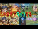 ひたすらこの世界で"ライフ"し続ける動画【ファンタジーライフｉ】#5