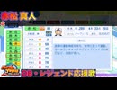 【パワプロ2024-2025】赤松 真人【ＯＢ・レジェンド選手応援歌】