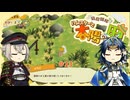 【刀剣乱舞偽実況】蛍丸がハムスターの里を開拓するようです【part13】