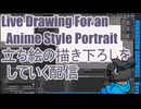 ▶Live Drawing◀ Anime style Portrait_アニメ調の立ち絵を描いていきます