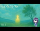 【NEUTRINO合唱】めろうずで「ささやき」