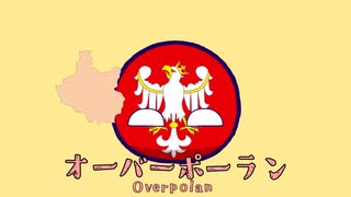 オーバーポーラン