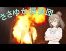 【The Sinking City】ささゆか探偵団 Part34:濡れ衣