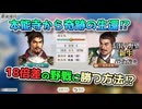 ＜信長の野望・新生PK＞奇跡は何度でも（復活の信長、第2話）