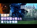 【＃35】ガチ勢の幻想水滸伝2 HDリマスター実況プレイ【飢えし獣の贄と騎士の誓い】