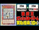 《13枚》遊戯王 買取相場(1日)｜05月24日 ＜200円以上騰落＞ #遊戯王OCG