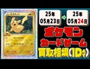 《3枚》ポケカ 買取相場(1日)｜05月24日 ＜200円以上騰落＞ #ポケモンカードゲーム