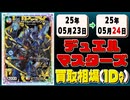 《22枚》デュエマ 買取相場(1日)｜05月24日 ＜200円以上騰落＞ #デュエルマスターズ