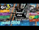2024秋 Drizzle Seasonカタログレベル100を目指す！！【Splatoon3実況part1206】