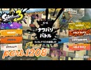 2024秋 Drizzle Seasonカタログレベル100を目指す！！【Splatoon3実況part1208】