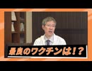 最良のインフルエンザワクチンとは？　避けるべきワクチンも解説