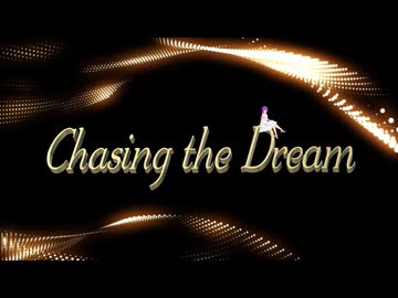 【MMD】『Chasing the Dream』【あぴyukariko】
