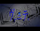 【初音ミク】ヴァニティ / シラサギタツ
