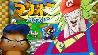 伝説のスーパーマリオストーリーその2