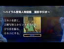 【独言】旅のキロク ゼルダの伝説 Tears of the Kingdom part110