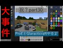 [Minecraft]1.12.2MOD環境で全実績解除part30[ゆっくり実況]