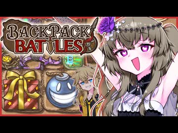 【バックパック・バトル】プレゼントガールひまりちゃん