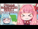 【琴葉茜のSwitch2当落結果。】＊【VOICEROID劇場】