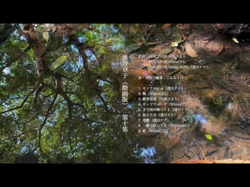 【朗読】雑詩草子（動画版）第十集【VOICEVOX:冥鳴ひまり・VOICEVOX:WhiteCUL・VOICEVOX Nemo:女声2（透川ナナ）】