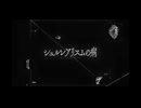 シュルレアリスムの病 歌ってみた【ぱっくん】