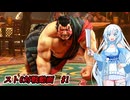 【SF6】格ゲー初心者がスト6やります【White_CUL】