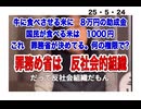 25・5・24 罪務省が　日本国を破壊している。日本⭕️鮮政腐だからです。