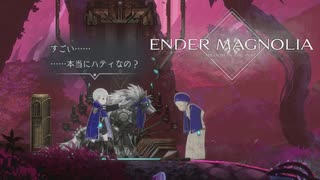 【ENDER MAGNOLIA】「ギルロイとはノラである」それは、狂狼ヴェオルとの邂逅の先に見出した答えであった #06【Bloom in the Mist】