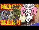 【FF5ピクセルリマスター】補助魔法禁止＋その他色々縛り4【VOICEVOX実況】