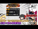 【DBTB】新スキルでいくゾンビ害悪構成【ゆっくり実況】